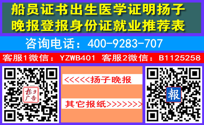 船员证书出生医学证明扬子晚报登报身份证就业推荐表