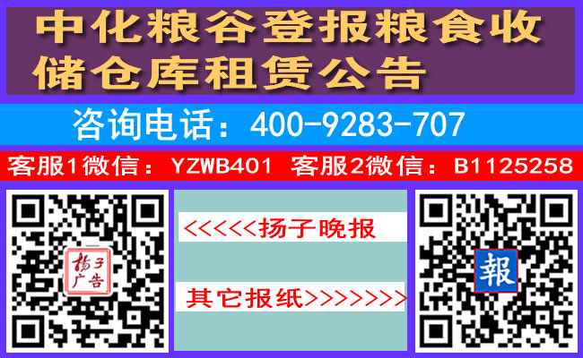 中化粮谷登报粮食收储仓库租赁公告