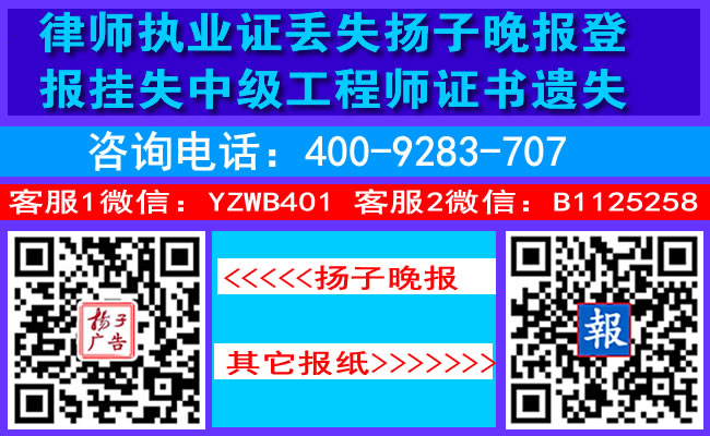 律师执业证丢失扬子晚报登报挂失中级工程师证书遗失