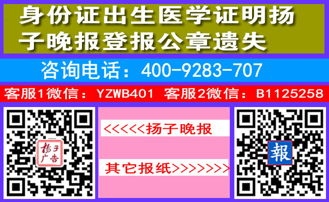 身份证出生医学证明扬子晚报登报公章遗失