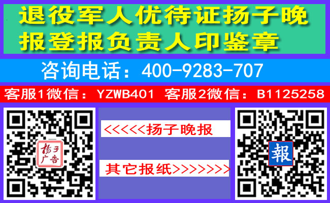 退役军人优待证扬子晚报登报负责人印鉴章