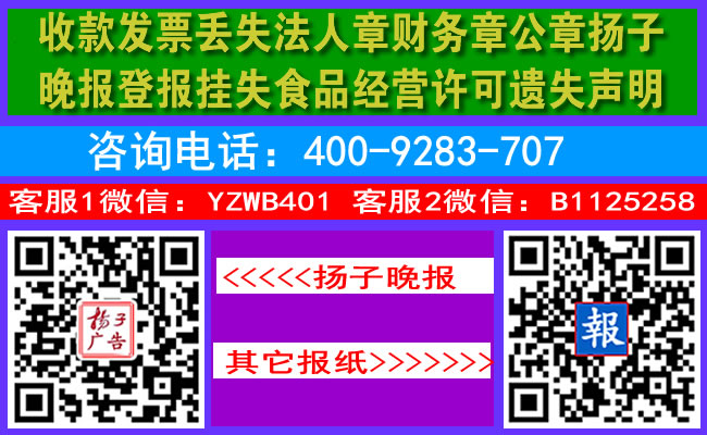 收款发票丢失法人章财务章公章扬子晚报登报挂失食品经营许可遗失声明