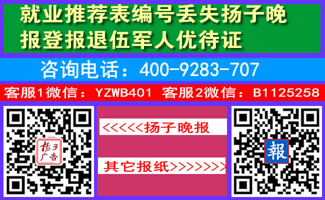 就业推荐表编号丢失扬子晚报登报退伍军人优待证