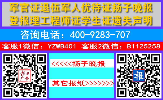 军官证退伍军人优待证扬子晚报登报理工程师证学生证遗失声明