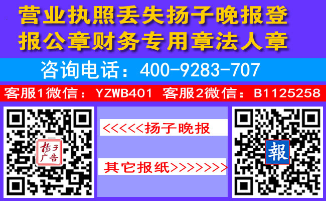 营业执照丢失扬子晚报登报公章财务专用章法人章