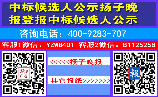 中标候选人公示扬子晚报登报中标候选人公示
