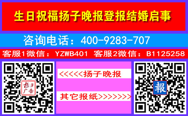 生日祝福扬子晚报登报结婚启事