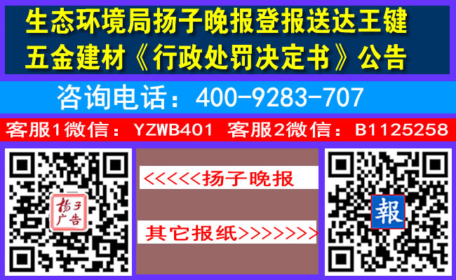 南京机电职业技术学院扬子晚报登报催告公告