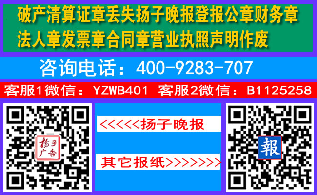 破产清算证章丢失扬子晚报登报公章财务章法人章发票章合同章营业执照声明作废