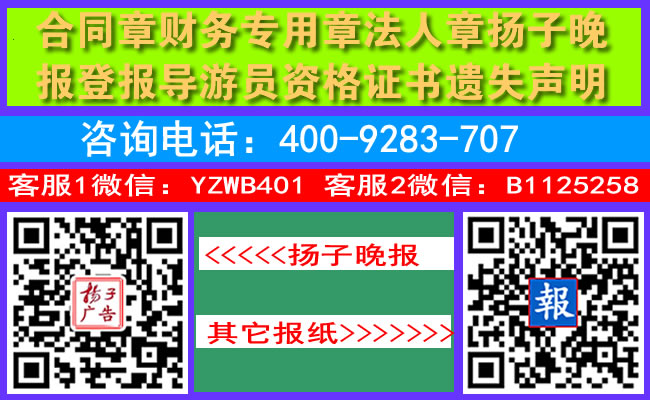 合同章财务专用章法人章扬子晚报登报导游员资格证书遗失声明