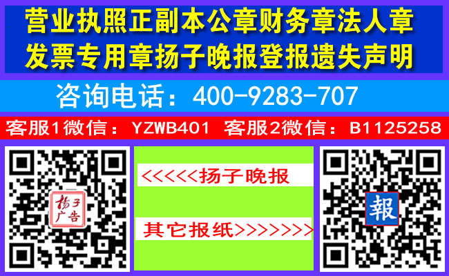 营业执照正副本公章财务章法人章发票专用章扬子晚报登报遗失声明