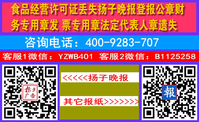 食品经营许可证丢失扬子晚报登报公章财务专用章发票专用章法定代表人章遗失