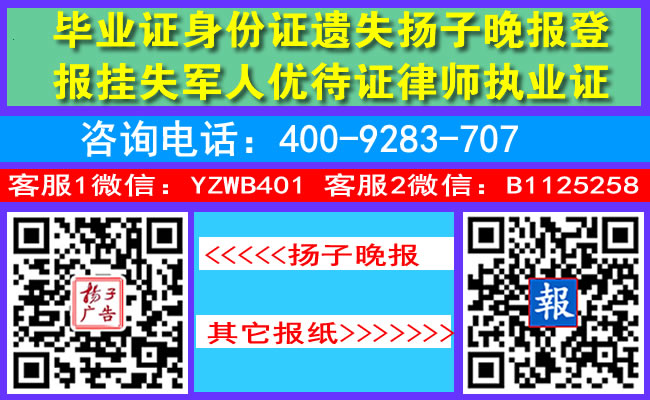 毕业证身份证遗失扬子晚报登报挂失军人优待证律师执业证