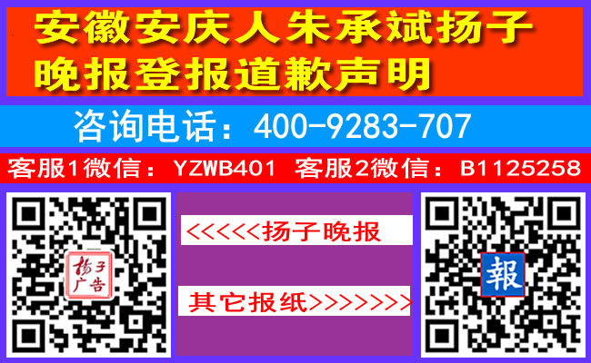 安徽安庆人朱承斌扬子晚报登报道歉声明