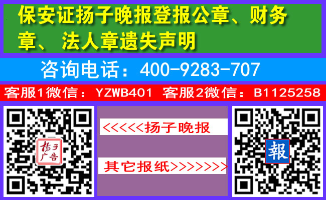 保安证扬子晚报登报公章、财务章、法人章遗失声明