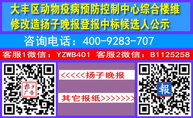 大丰区动物疫病预防控制中心综合楼维修改造扬子晚报登报中标候选人公示