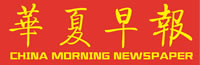华夏早报广告