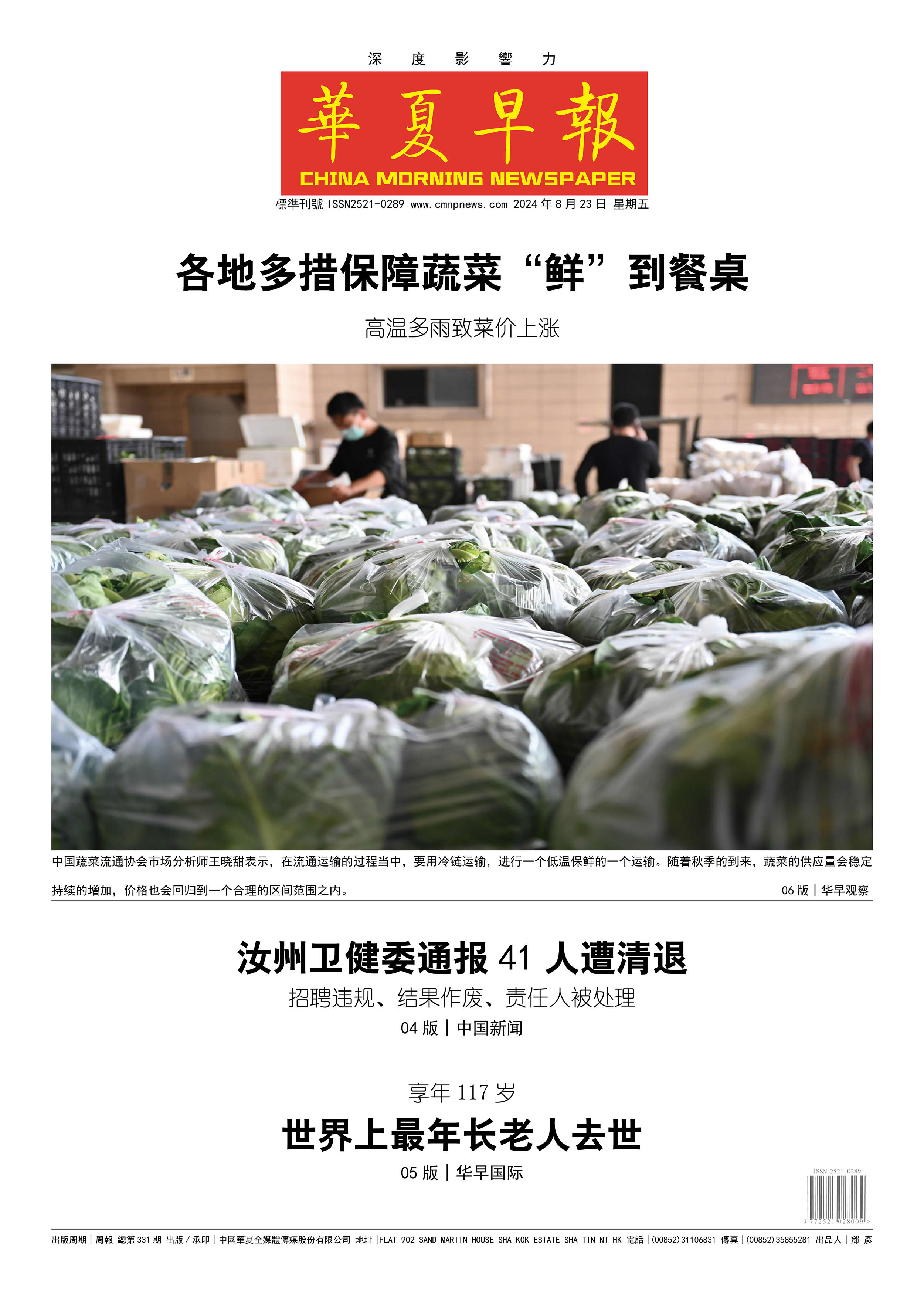 华夏早报