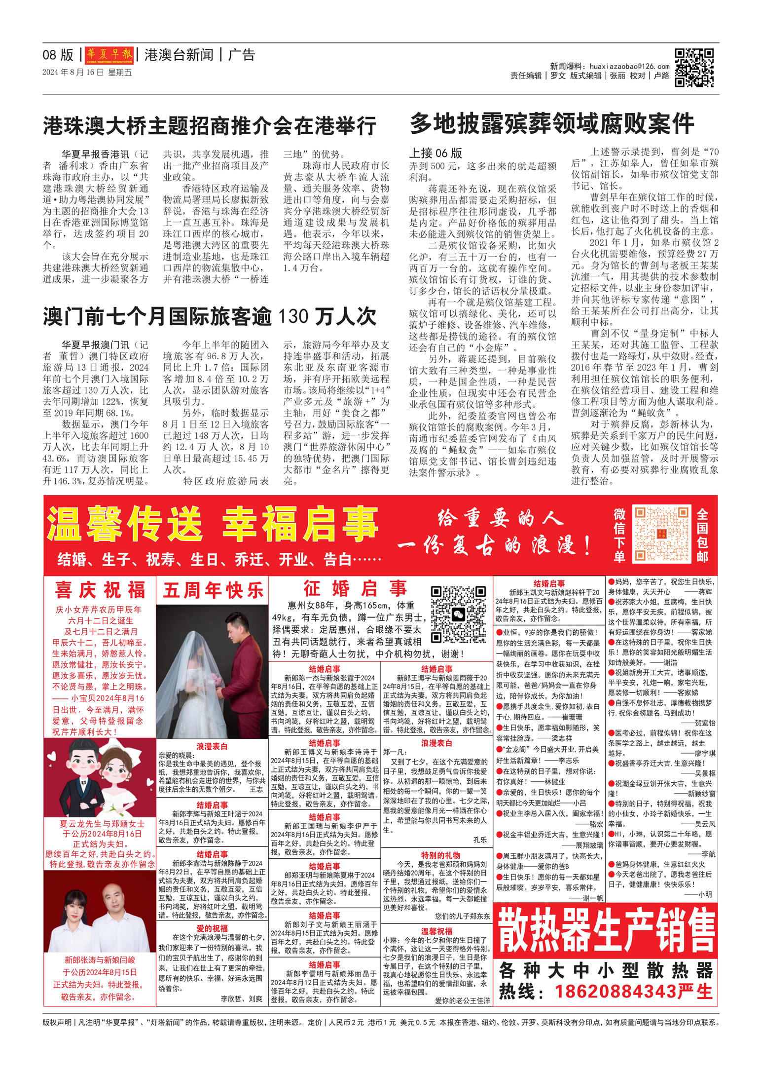 华夏早报