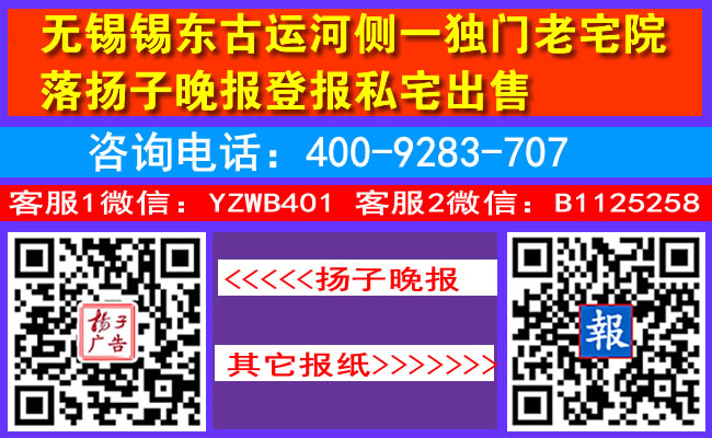 无锡锡东古运河侧一独门老宅院落扬子晚报登报私宅出售