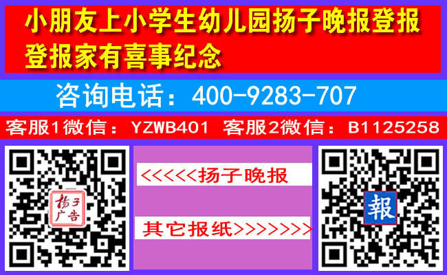 小朋友上小学生幼儿园扬子晚报登报登堡纪念