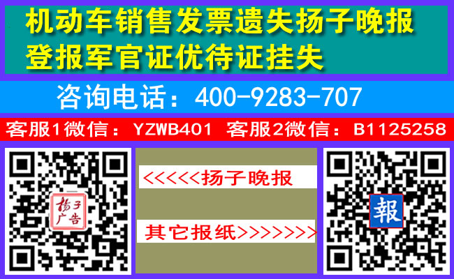 机动车销售发票遗失扬子晚报登报军官证优待证挂失