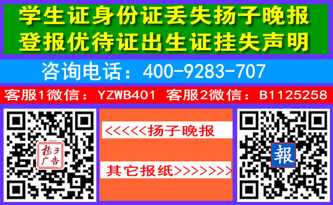 学生证身份证丢失扬子晚报登报优待证出生证挂失声明