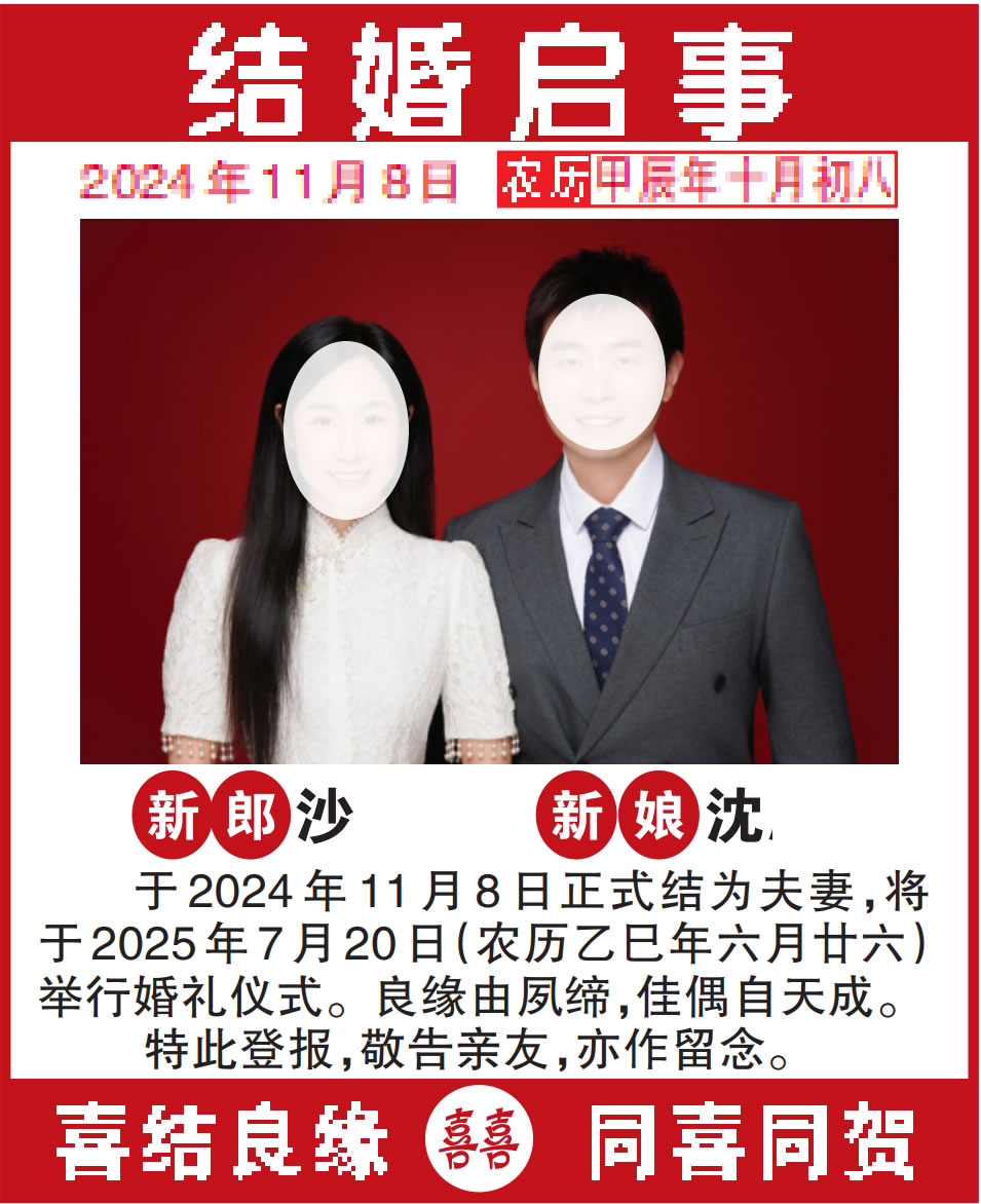 生日祝福扬子晚报登报家有喜事结婚启事